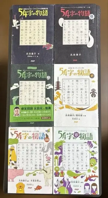 54자 이야기 6권 세트