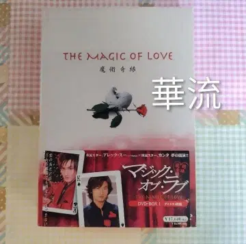 대만 드라마 매직 오브 러브 알렉 수 미개봉 새상품 DVD