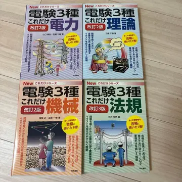 전기기술자 시험 3종 이것만 시리즈 (전력, 법규, 기계, 이론)