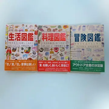 생활 도감 요리 도감 모험 도감 3권 세트 도서