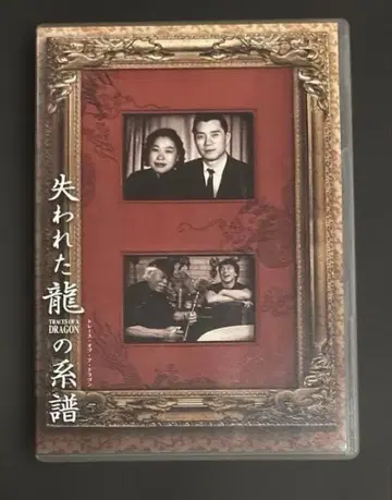 [ DVD ] 사라진 용의 계보 트레이스 오브 어 드래곤 재키 첸