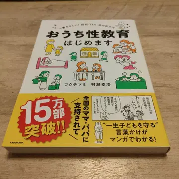 집에서 시작하는 성교육