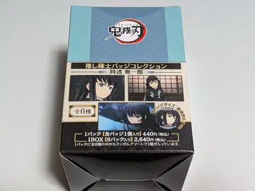 귀멸의 칼날 최애 대원 배지 컬렉션 토키토 무이치로