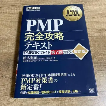 PMP 완전 공략 텍스트 제7판