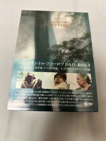 알렉산드르 소쿠로프 DVD-BOX 3
