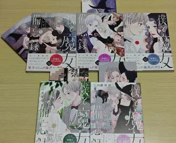 나와 마녀에 대한 비망록 1~5