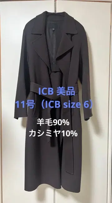 ICB/롱 코트 벨트 포함 11호 ( ICB size 6 ) 울&캐시미어
