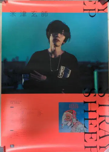 요네즈 켄시 Stray sheep 포스터