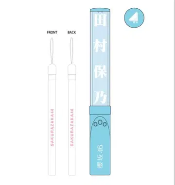 사쿠라자카46 타무라 호노 최애 응원봉