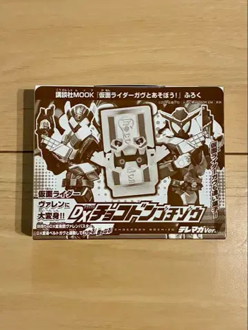 [ 미사용 새상품 ] 가면라이더 가브와 놀자 부록 DX 초코 돈고치조