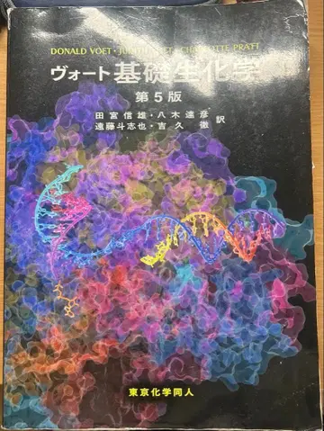 워트 기초 생화학 제5판