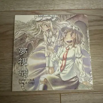 몽시경 Forest306 & Sing.R.Sing!