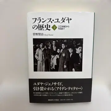 프랑스 유대 역사 하