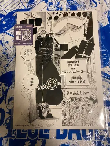 ONE PIECE ALL PAGES 펑크해저드 편 트라팔가 B5