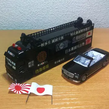 토미카 선전차 우익 이스즈 GIGA 도요타 센추리 세트 2개