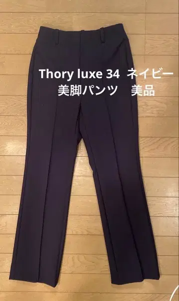 띠어리 럭스 34 네이비 슬림 레그 팬츠