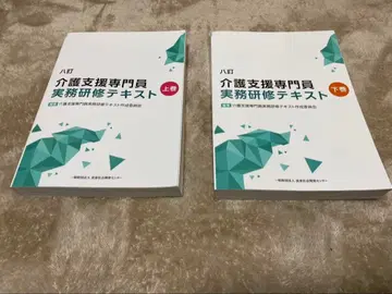 간호 지원 전문가 실무 연수 텍스트 상하의 세트