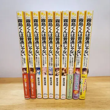 키리시마 군은 평범하지 않아 1~10권 세트 마이 미유키