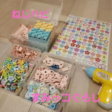 나사 해피/스미코구라시/여아 DIY 토이