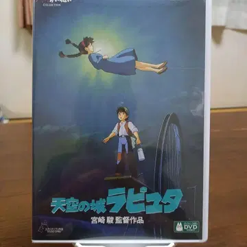 천공의 성 라퓨타 DVD