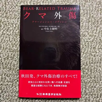 곰 외상 곰-머전시 메디신