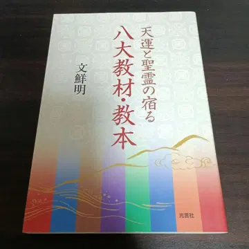 천운과 성령이 깃든 8대 교재 교본