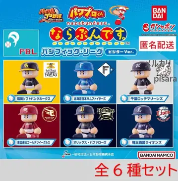 파워프로 군 나라분데스. 퍼시픽 리그 비지터 Ver. 전 6종