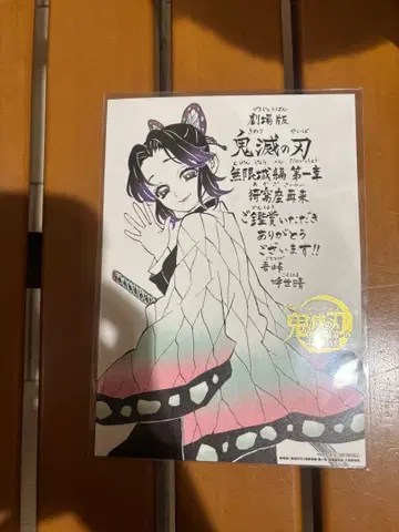 극장판 귀멸의 칼날 무한성편 제1장 아카자 재래 입장객 특전