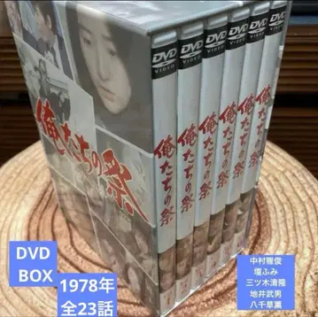 우리들의 축제 DVD-BOX (6매 세트) 나카무라 마사토시 주연