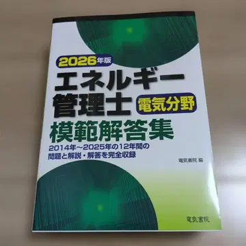 2026년판 에너지 관리사 전기 분야 모범 답안집