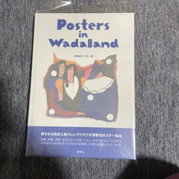 미개봉 Posters in Wadaland : 와다 마코토 포스터집