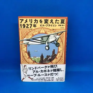 미국을 바꾼 여름 1927년