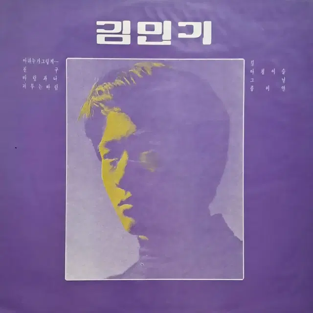LP 김민기 초반 앨범