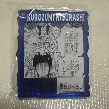 ONE PIECE BASE SHOP 제일복권 쿠로타니 히구라시