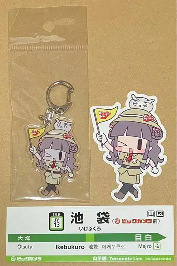빅카메무스메 혼텐땅 아크릴 키링 & 야마노테선 스티커 이케부쿠로