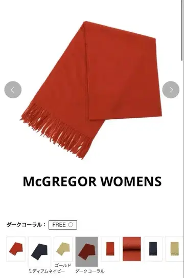 맥레거 McGREGOR WOMENS 컬러 스톨 머플러 스카프