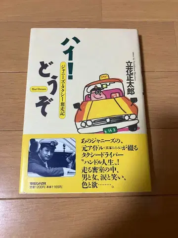 하이! 타치바나 쇼타로 저