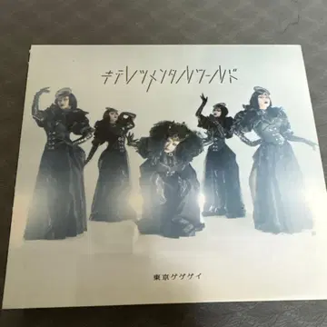 초회 한정판 도쿄 게게게이 키테레츠 멘탈 월드