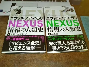 NEXUS 정보의 인류사 상하의 세트 24h 이내 발송