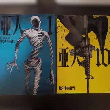 아인 전 17권 사쿠라이 가몬