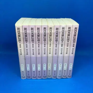 은하영웅전설 10권 세트