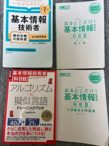 기본 정보 기술자 과목 a 과목 b 문제집 4권 세트 절대 합격