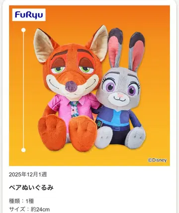 디즈니 페어 봉제 인형 닉 주디 약 24cm