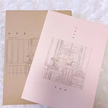 요네즈켄시 지구본 초회 한정판 + 일반 버전 세트