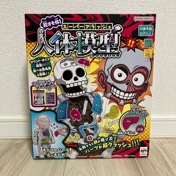 [ 미개봉 새상품 ] 슈퍼 크러쉬 인체 모형 메가하우스