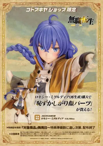 [ 미개봉 새상품 ] 록시 미디어 코토부키야 피규어