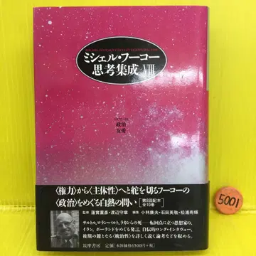 미셸 푸코 사상집성 8