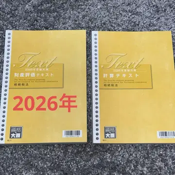 ( 덤 포함 ) 2026년 자격요건의 오하라 세무사 상속세법 텍스트