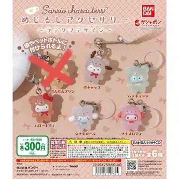 산리오 라떼곰 메지루시 참