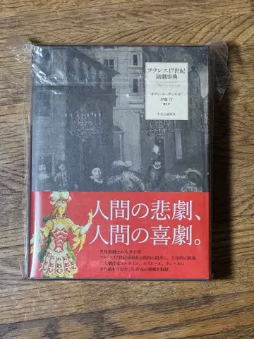 프랑스 17세기 연극 사전